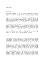 정신역동모델과 심리사회모델, 그리고 인지행동모델의 특성과 차이를 분석하시오-2