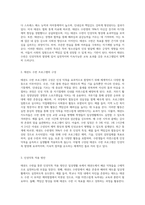 태권도 수련을 통해 배울 수 있는 인성덕목의 개념, 프로그램, 적용방안2-2