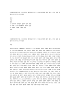 (세계의정치와경제) A형 2022년 베이징올림픽 등 국제스포츠대회 중에 중국, 한국, 일본 등 동아시아 국가들 사이에서-1