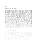 (세계의정치와경제) A형 2022년 베이징올림픽 등 국제스포츠대회 중에 중국, 한국, 일본 등 동아시아 국가들 사이에서-2