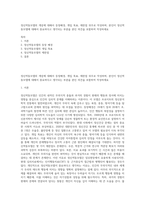 정신역동모델의 개념에 대해서 등장배경, 개입 목표, 제한점 위주로 작성하며, 본인이 정신역동모델에 대해서 중요하다고 생각되는 부분을 본인 의견을 포함하여 작성하세요-1