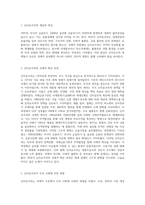 (세계의정치와경제) A형 교재 2장의 내용을 참고하여 국제적 수준에서 신자유주의적 경향이 우리 사회에 어떻게 도입 (1)-2