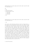 (세계의정치와경제) A형 교재 2장의 내용을 참고하여 국제적 수준에서 신자유주의적 경향이 우리 사회에 어떻게 도입 (3)-1