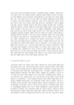 (세계의정치와경제) A형 교재 2장의 내용을 참고하여 국제적 수준에서 신자유주의적 경향이 우리 사회에 어떻게 도입 (3)-2
