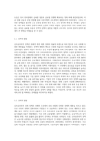 (세계의정치와경제) A형 교재 2장의 내용을 참고하여 국제적 수준에서 신자유주의적 경향이 우리 사회에 어떻게 도입 (3)-3
