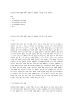 정신역동모델의 개념에 대해서 등장배경, 개입목표, 제한점 위주로 작성하며-1