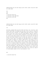 (세계의정치와경제) A형 교재 2장의 내용을 참고하여 국제적 수준에서 신자유주의적 경향이 우리 사회에 어떻게-1