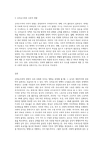 (세계의정치와경제) A형 교재 2장의 내용을 참고하여 국제적 수준에서 신자유주의적 경향이 우리 사회에 어떻게-3