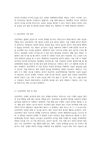태권도와 운동역학의 원리-4