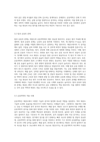 태권도와 운동역학의 원리-5