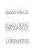 태권도와 운동역학의 원리-6