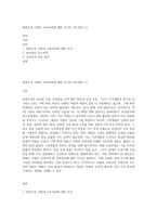 태권도장 사범의 교육과정에 대한 인식과 지도전략 (1)-1