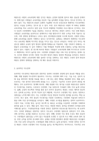 태권도장 사범의 교육과정에 대한 인식과 지도전략 (1)-2