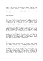 태권도장 사범의 교육과정에 대한 인식과 지도전략 (1)-3