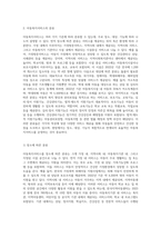 아동복지서비스를 장소, 대상, 기능에 따라 분류하여 설명하시고 우리나라 재가노인복지서비스의 현황 및 발전 방향에 대해 개인적 의견을 포함하여 서술하시오-2