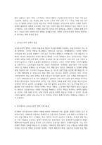 (세계의정치와경제) A형 교재 2장의 내용을 참조하여, 우리 사회에서 시행되었던 대표적인 신자유주의적 정책들을 살펴보고 그것이 우리 사회에 어떤 영향-2