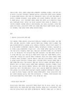 (세계의정치와경제) A형 교재 2장의 내용을 참조하여, 우리 사회에서 시행되었던 대표적인 신자유주의적 정책들을 살펴보고 그것이 우리 사회에 어떤 영향-3