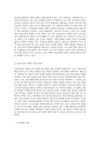 (세계의정치와경제) A형 교재 2장의 내용을 참조하여, 우리 사회에서 시행되었던 대표적인 신자유주의적 정책들을 살펴보고 그것이 우리 사회에 어떤 영향-5