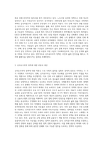 (세계의정치와경제) A형 교재 2장의 내용을 참조하여, 우리 사회에서 시행되었던 대표적인 신자유주의적 정책들을 살펴보고 그것이 우리 사회에 어떤 영향-7