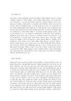 (세계의정치와경제) A형 교재 2장의 내용을 참조하여, 우리 사회에서 시행되었던 대표적인 신자유주의적 정책들을 살펴보고 그것이 우리 사회에 어떤 영향-8