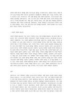 (세계의정치와경제) A형 교재 2장의 내용을 참조하여, 우리 사회에서 시행되었던 대표적인 신자유주의적 정책들을 살펴보고 그것이 우리 사회에 어떤 영향-9