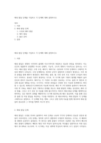 태내 발달 단계를 기입하고 각 단계에 대해 설명하시오-1