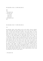 태내 발달단계를 기입하고 각 단계에 대해 설명하시오-1