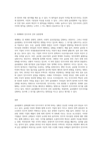 (세계의정치와경제) A형 전지구적 세계화가 심화되면서 오히려 민주주의가 심각한 위기에 직면하고-3