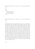 아동복지서비스체계에 대해 찾아보고 지역사회나 가족 내, 외 위탁사업을 부여홈페이지에서 찾아보기-1
