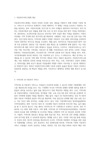 아동복지서비스체계에 대해 찾아보고 지역사회나 가족 내, 외 위탁사업을 부여홈페이지에서 찾아보기-2
