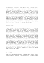 아동복지실천에 있어서 아동의 연령에 따른 성장단계마다 발달과업과 원칙은 매우 중요하다 유아와 아동의 발달원리-4