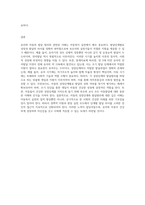 아동복지실천에 있어서 아동의 연령에 따른 성장단계마다 발달과업과 원칙은 매우 중요하다 유아와 아동의 발달원리-9
