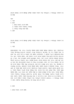혼인과 관련된 구조적 변화를 선택한 다양한 가족이 가진 어려움과 그 어려움을 극복하기 위한 방법-1
