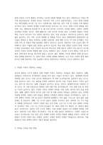 혼인과 관련된 구조적 변화를 선택한 다양한 가족이 가진 어려움과 그 어려움을 극복하기 위한 방법-2