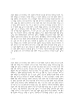 혼인과 관련된 구조적 변화를 선택한 다양한 가족이 가진 어려움과 그 어려움을 극복하기 위한 방법-3