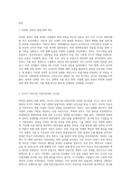 (세계의정치와경제) B형 교재 4장의 내용을 참조하여, 박정희 정부의 경제 정책이 미국식 자유시장 자본주의와 어떤 점에서 유사했고 어떤 점에서 달랐는지를 검토-2
