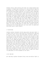 정신역동적 가족치료에서 무의식적인 것을 끌어올리기 위하여  자유연상을 사용하고 방어를 해석하며-2