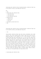 아동복지실천을 위한 사회복지사의 역할 및 자질에 대해 설명하고 사회복지사의 역할과 자질 중 가장 중요하다고 생각되는 요소에 대해 본인의 의견을 작성-1
