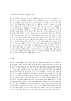 홈스쿨링이 증가하는 현상`과 `우리나라의 입시위주의 교육정책(최종보고서)-3