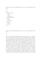 정신역동적 가족치료와 다세대 정서체계가족치료의 목표, 과정, 치료자 역할에 대해 비교분석하시오-1