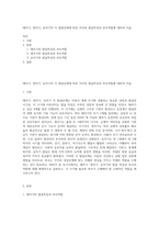 태아기, 영아기, 유아기의 각 발달단계에 따른 자녀의 발달특성과 부모역할에 대하여 서술-1