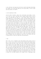 태아기, 영아기, 유아기의 각 발달단계에 따른 자녀의 발달특성과 부모역할에 대하여 서술-3