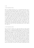 태아기, 영아기, 유아기의 각 발달단계에 따른 자녀의 발달특성과 부모역할에 대하여 서술하고, 태아기, 영아기, 유아기의 각 발달단계-2
