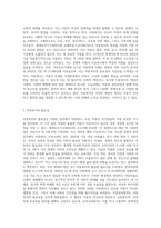 아동복지에 대한 정의와 개념, 필요성에 대해 정리를 한 뒤 아동복지의 발전방향에 대하여 본인의 의사를 반영하여 서술 (3)-2