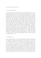사회복지실천에서 클라이언트의 행동을 이해하는데 초기 아동기의 부모와의 경험을 중요성을 강조한 프로이드의 정신분석이론을 설명-2