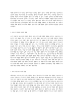 사회복지실천에서 클라이언트의 행동을 이해하는데 초기 아동기의 부모와의 경험을 중요성을 강조한 프로이드의 정신분석이론을 설명-4