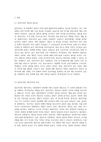 홉스테드((G Hofstede)가 제시한 사회문화적인 차원 즉 ‘권력거리(power distance)의 크기, 집단주의(collectivism) 대 개인주의-2