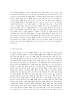 아동복지에 대한 정의와 개념, 필요성에 대해 정리를 한 뒤 아동복지의 발전방향에 대하여 본인의 의사를 반영하여 서술-2