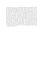 아동복지에 대한 정의와 개념, 필요성에 대해 정리를 한 뒤 아동복지의 발전방향에 대하여 본인의 의사를 반영하여 서술-4