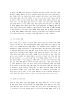 태아기~노년기까지의 각 단계별 핵심부분을 정리하고, 학자 (프로이드,에릭스,피아제 등)이 어떠한 관점-3